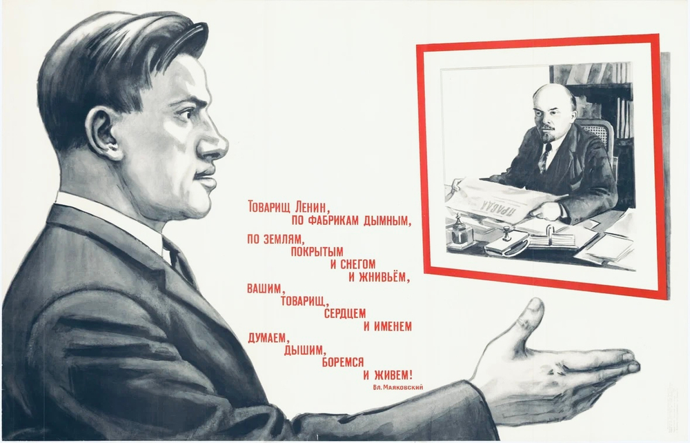 Плакат "Товарищ Ленин, по фабрикам дымным, по землям, покрытым и снегом и жнивьём, Вашим, товарищ, сердцем и именем думаем, дышим, боремся и живем!" (1972)
