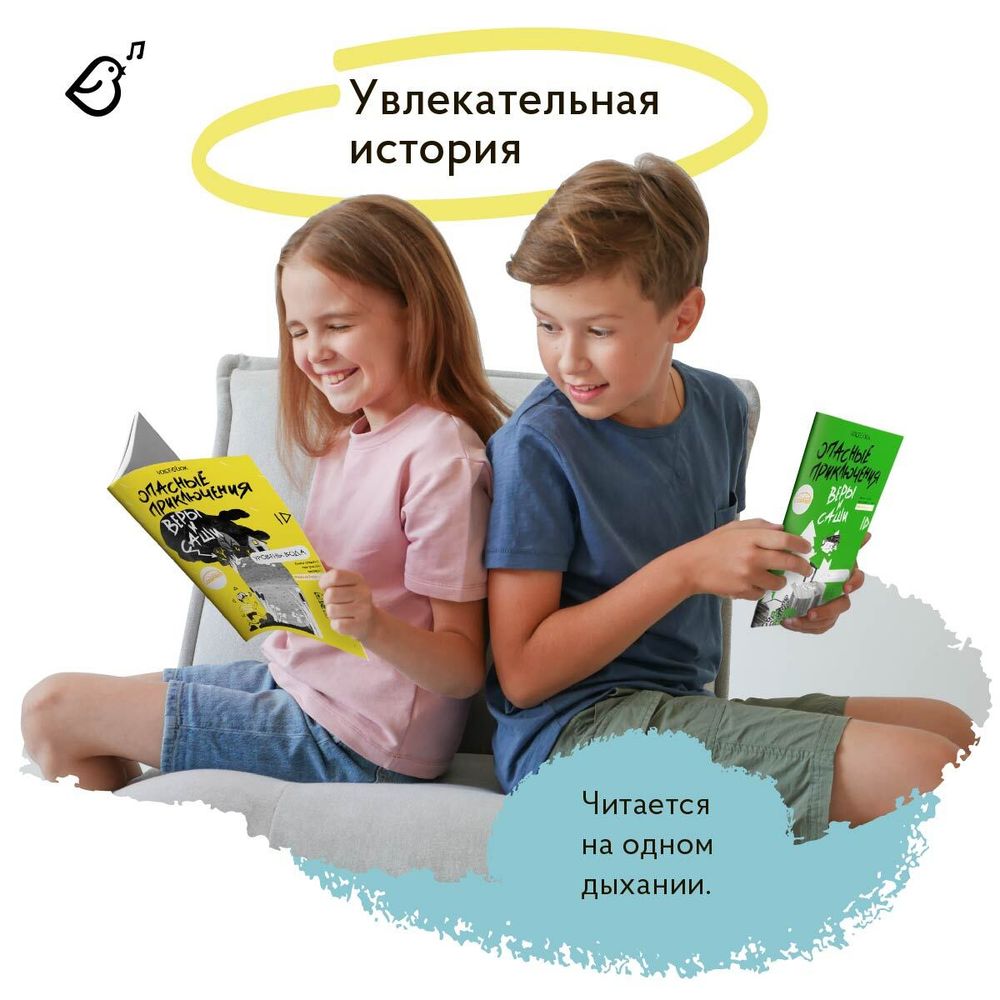 Уровень «Вода», книга в мягкой обложке. Опасные приключения Веры и Саши
