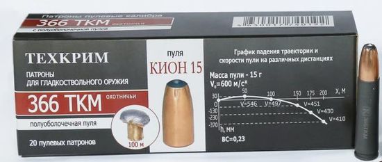 Патроны "Техкрим" кал. 366 ТКМ с пулей SP Кион 15 гр. Цена за патрон, продажа пачками.