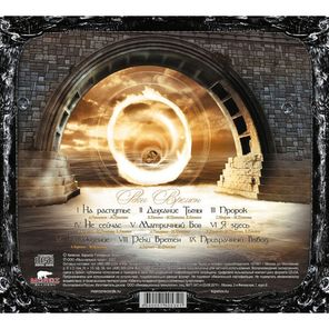 Кипелов / Реки Времен (CD)