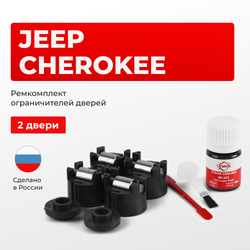 Ремкомплект ограничителей дверей Jeep CHEROKEE KL (2 двери, тип 50) 2013-2018