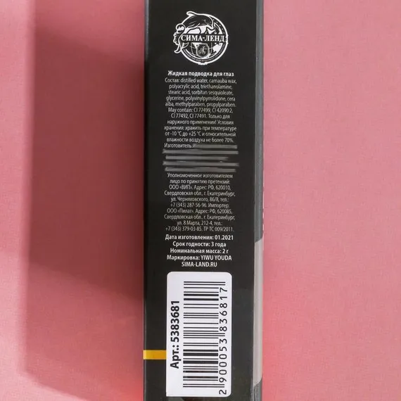 Жидкая подводка для век Bright eyes, цвет белый