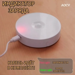 Беспроводной светодиодный светильник с датчиком движения круглый ,режим теплый