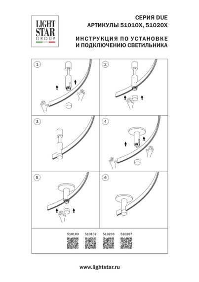 Шинопровод гибкий Lightstar Due Hermes 510103