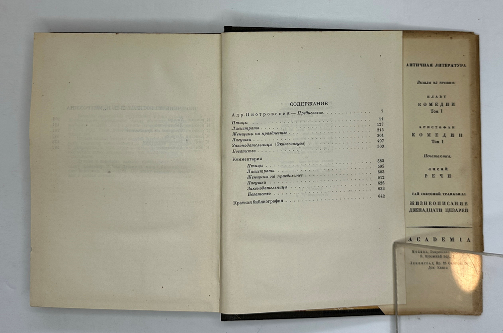 Греческие эпиграммы. — М., Academia, 1935