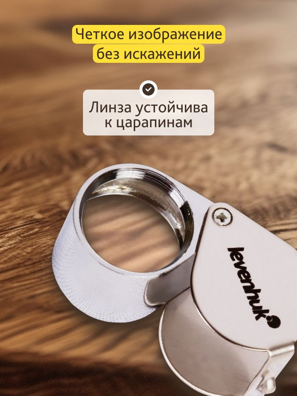 Лупа ювелирная Levenhuk Zeno Gem ZM11