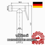 2012-C Лейка метал. для биде (ЧЕРНЫЙ) GANZER (100/1шт)