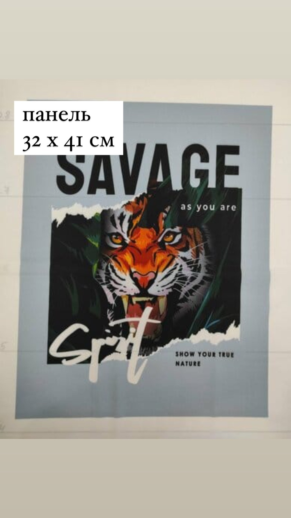 Полочка (Армани-шелк).Тигры №1