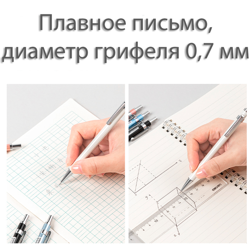 Карандаш механический DELI, 0,7 мм, металлический корпус, ассорти