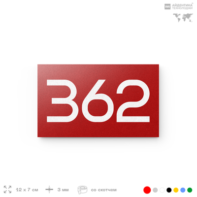 Номер на дверь 362, табличка на дверь для офиса, квартиры, кабинета, аудитории, склада, красная 120х70 мм, Айдентика Технолоджи