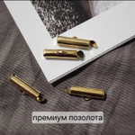 Концевик(зажимной), сталь, позолота, для стразовой, шариковой и др. цепей, размер 16мм