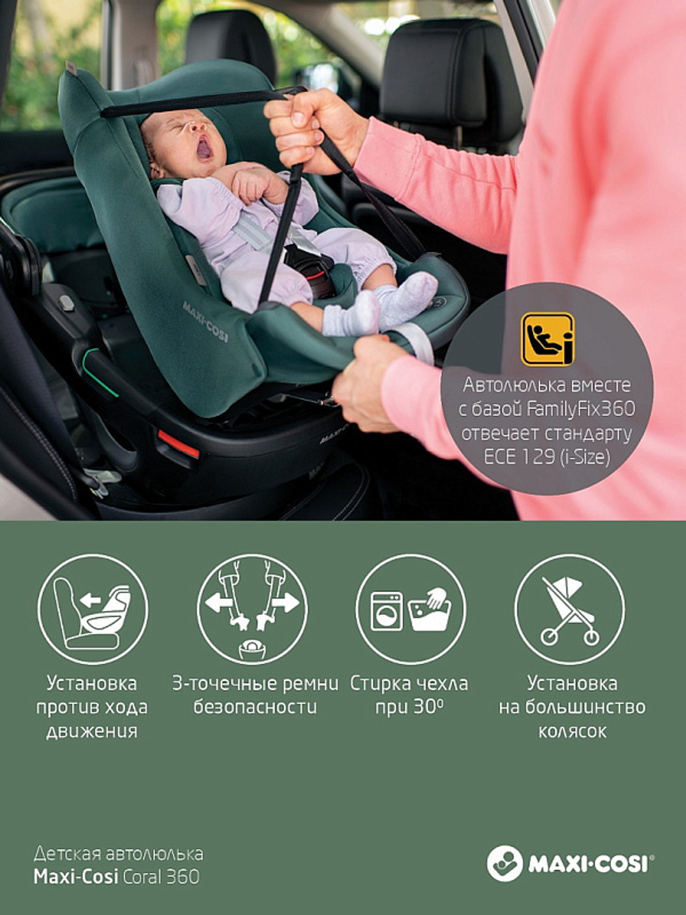 Детская коляска Maxi-Cosi Fame 3 в 1 с автокреслом Coral 360 Essential grey Twillic Black/Черный