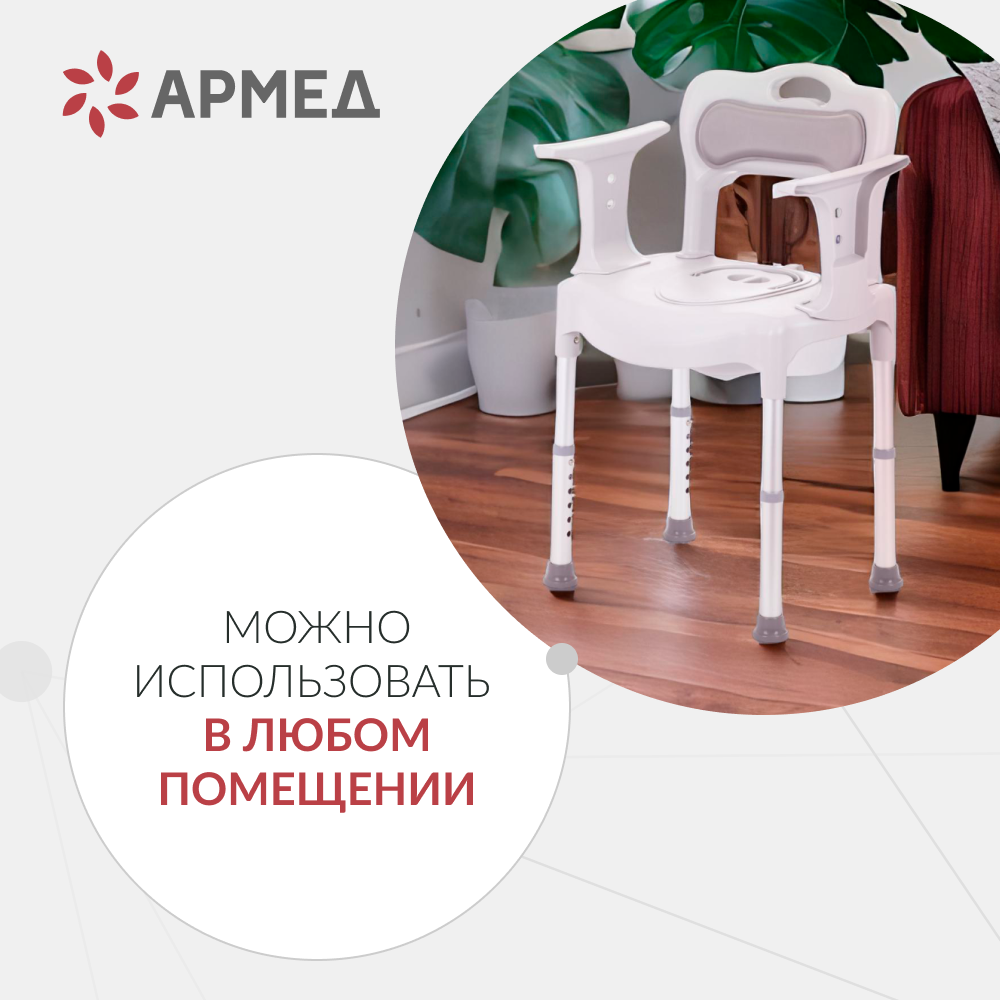 Кресло-туалет для инвалидов Армед 027