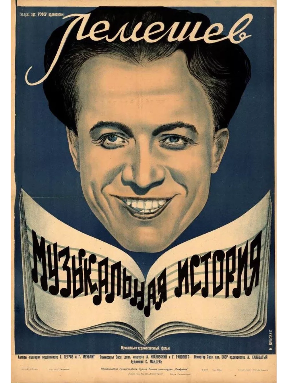 Музыкальная история (1940) (DVD-R)