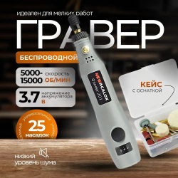 Гравер электрический с насадками 25 шт. в кейсе, макс. 15000 об./мин