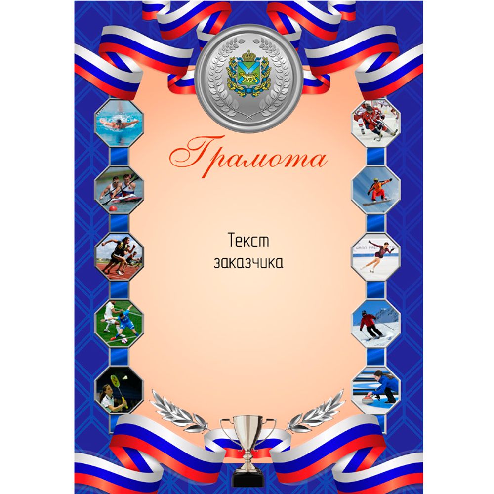 Грамота PNDiploma-066 с текстом