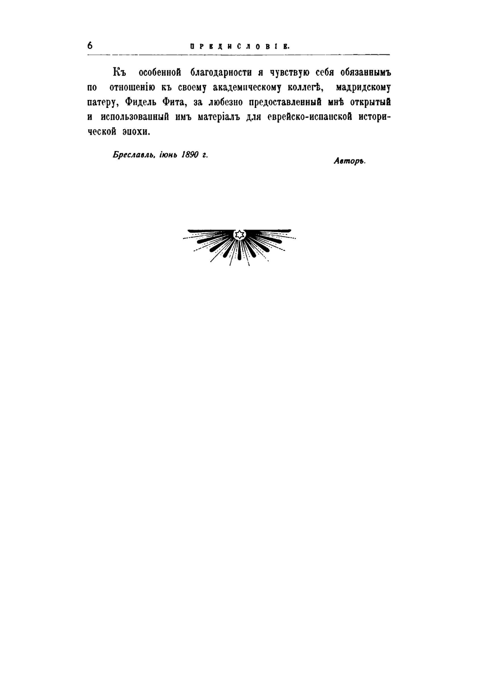 История евреев: от древнейших времен до настоящего. Том 9 | Х. Граетз