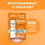 Фитокосметик Beauty Visage Бальзам для губ Пантенол Форте + масло Ши 3,6г
