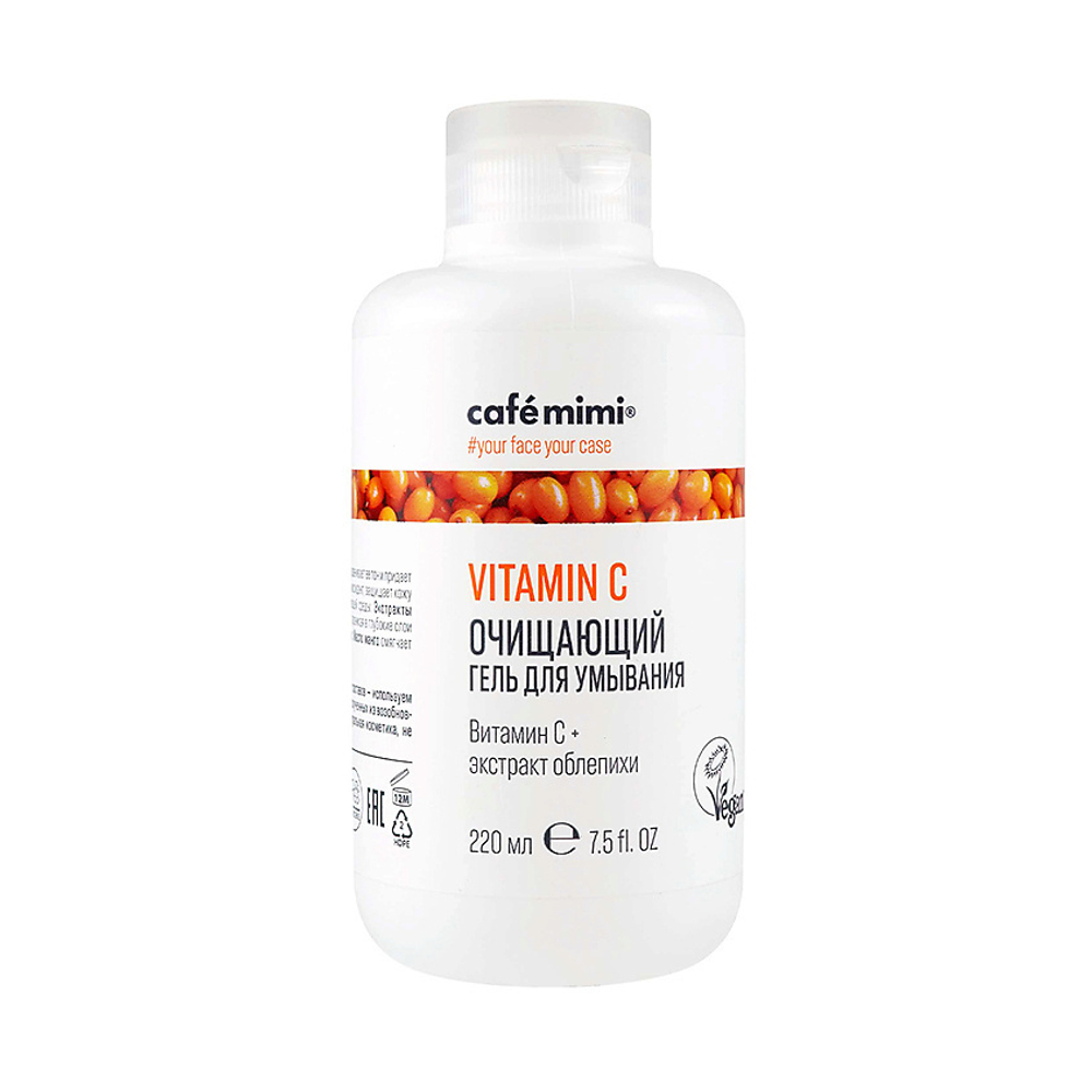 Cafe mimi Vitamin C Гель для умывания, очищающий, 220 мл