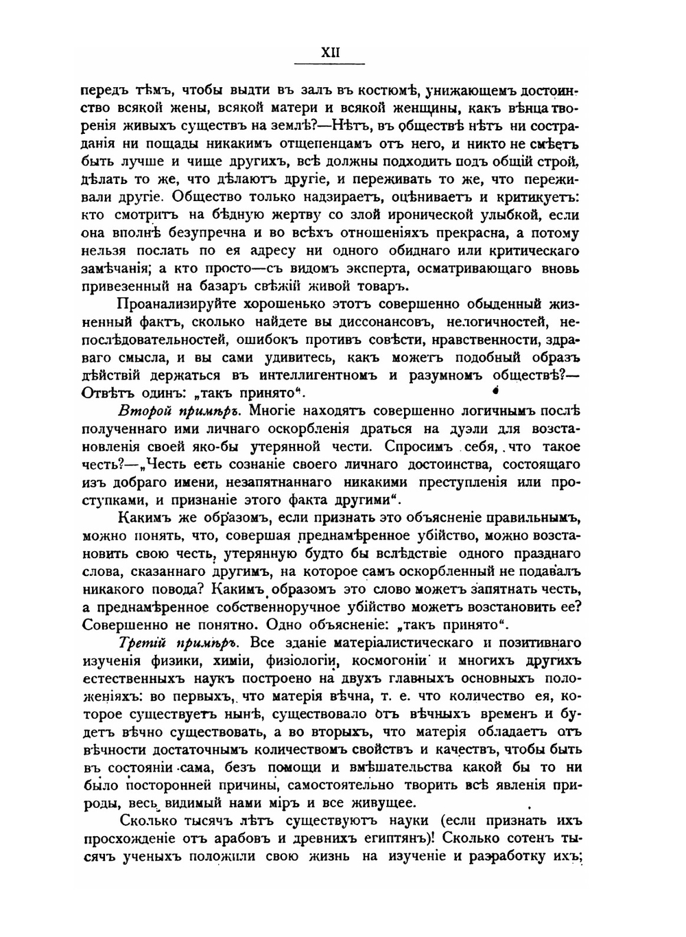 Бог не опровержим наукой. Книга 1-я | И.А. Карышев