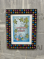 Фоторамка "Звезды"