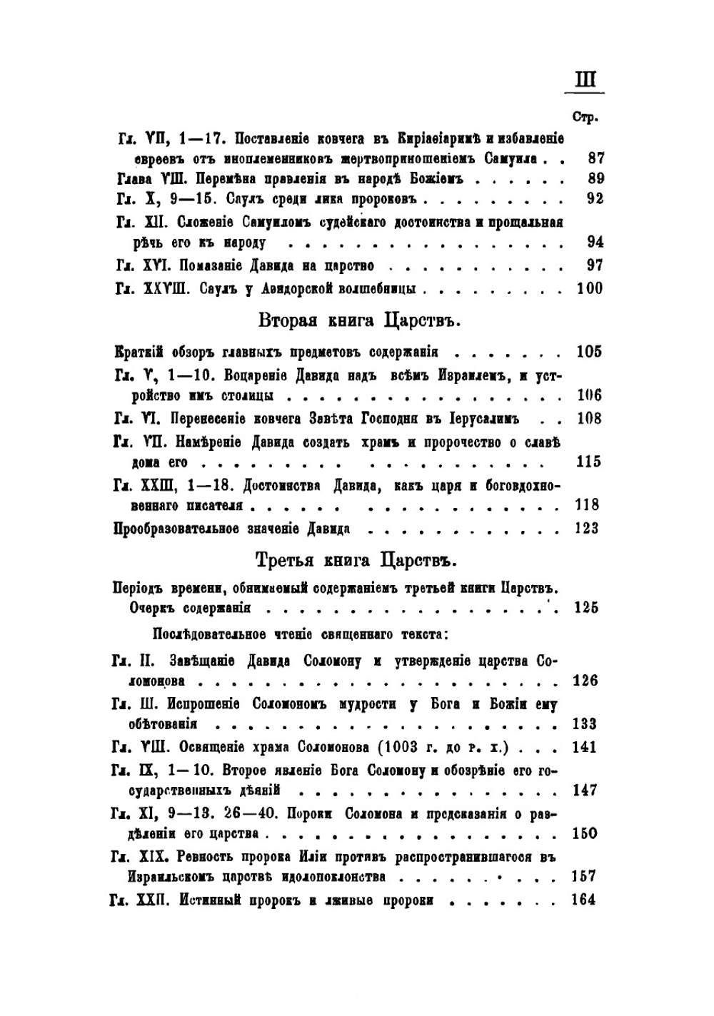 Обозрение исторических книг Ветхого завета, составленное ректором Владимирской духовной семинарии, протоиереем Михаилом Херасковым и одобренное Святейшим синодом для употребления в духовных семинариях | Херасков Михаил Иванович