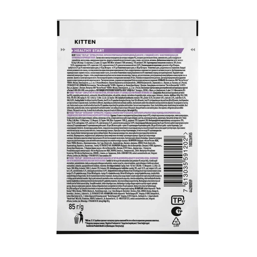 Говядина в соусе для котят, 85гр ProPlan Nutri Savour