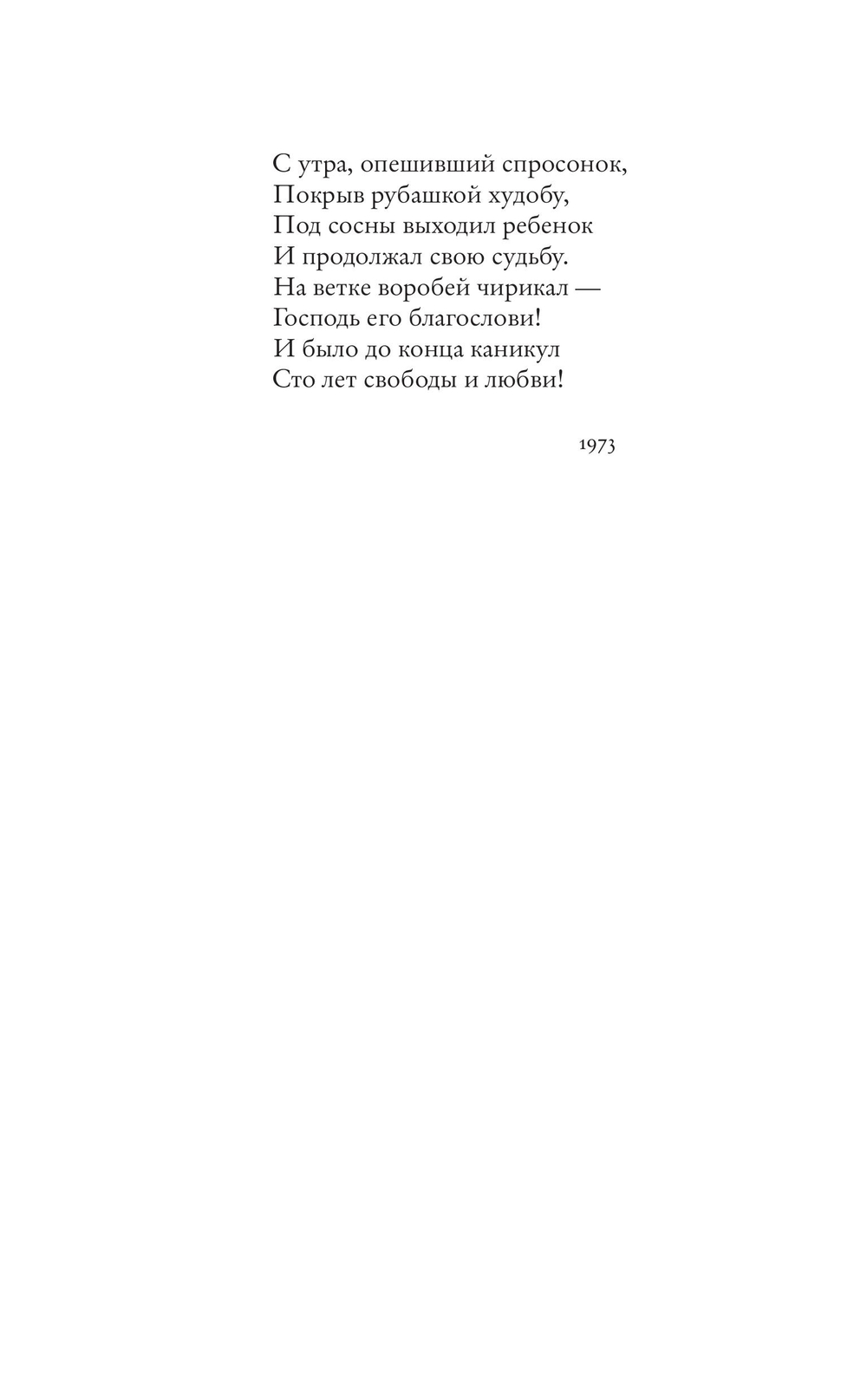 Счастливая ошибка