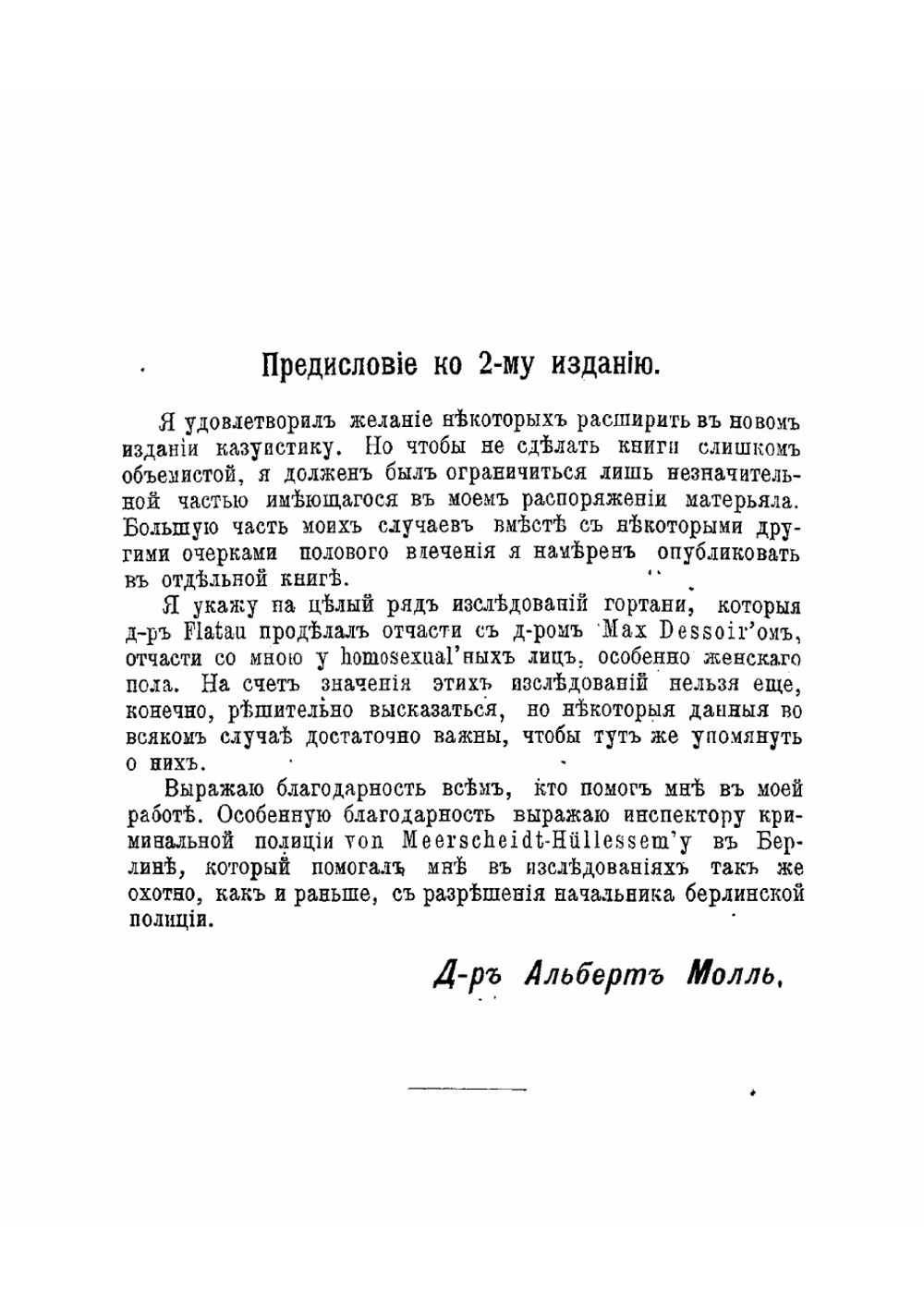 Половое извращение доктора медицины Альберт Молль | Альберт Молль