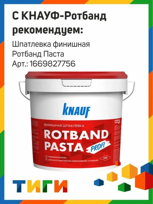 KNAUF Штукатурка 10 кг