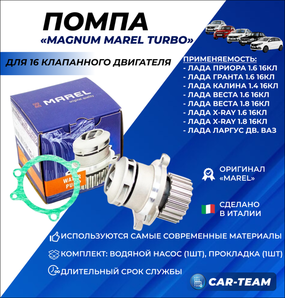 Насос водяной (помпа) "Magnum Marel" Turbo 16кл 21126 на Лада Приора, Гранта, Калина, Веста, X-Ray (MWP009)