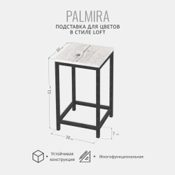 Подставка напольная для цветов PALMIRA loft, белая, этажерка для комнатных растений металлическая лофт, 51х30х30 см, ГРОСТАТ