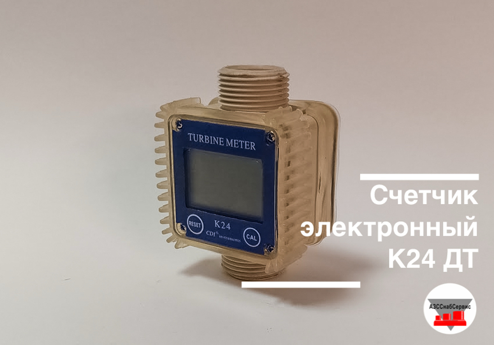 Счетчик электронный К24 ДТ