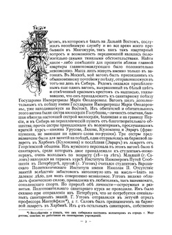 На Дальнем Востоке в 1905 г. Из наблюдений во время войны с Японией | Павлов Евгений Васильевич