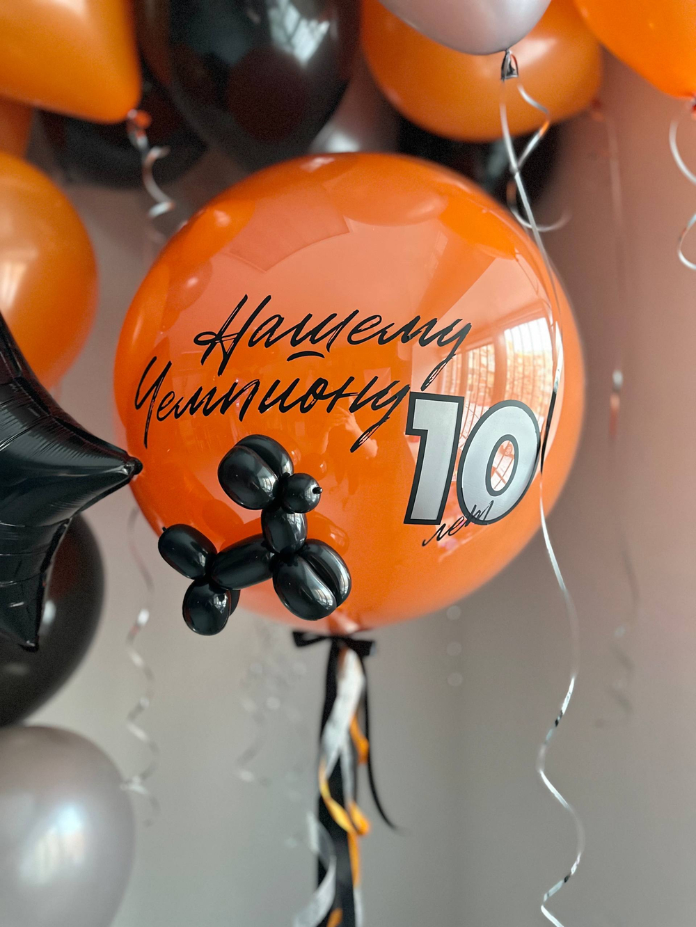 Шары для сына на юбилей собачка из ШДМ черный/серебро/оранжевый №4820