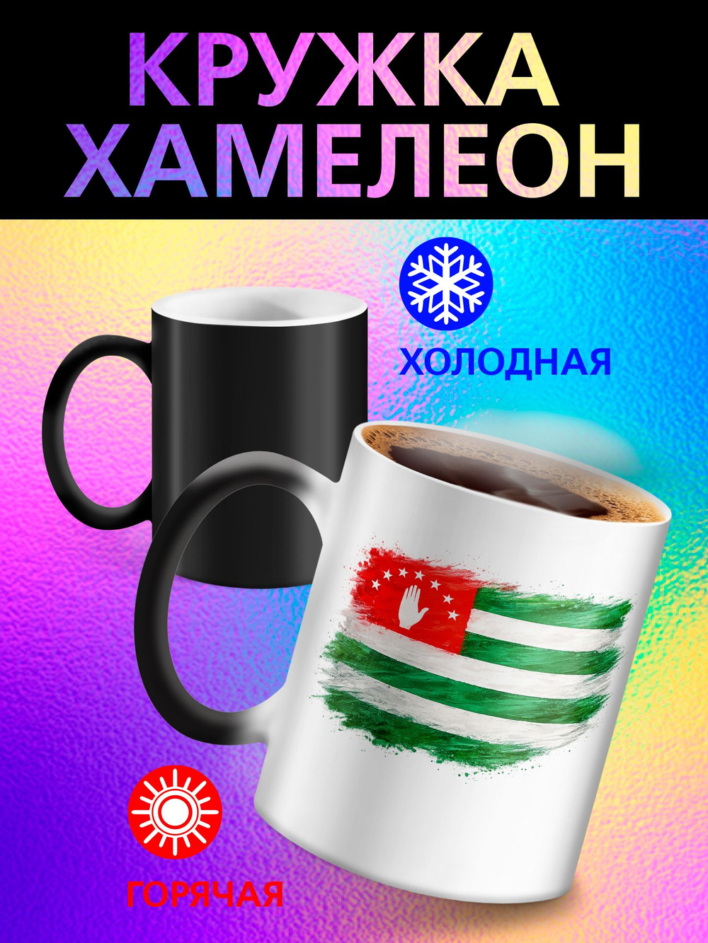 Кружка хамелеон с флагом "Молдова"
