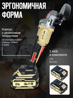 Болгарка аккумуляторная, УШМ, FB-5230, 21 В, 2х6.0ah, кейс