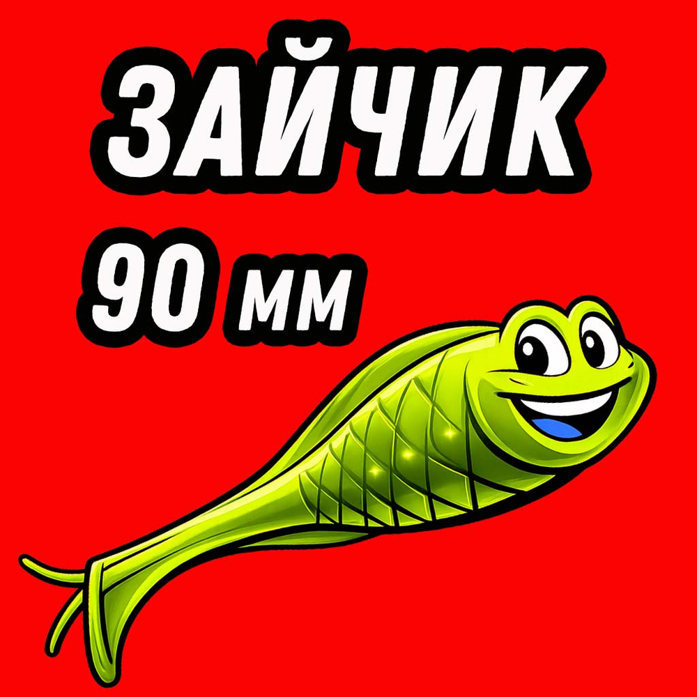 Приманка на щуку и судака Зайчик БАМ