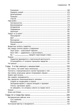 Как пасти котов. Наставление для программистов, руководящих другими программистами