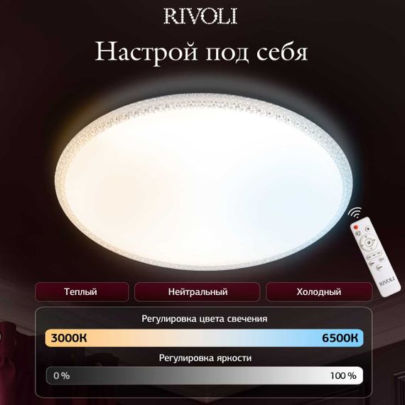 Светильник потолочный светодиодный Rivoli Eliana 6178-702 LED 3000K-6500k 80 Вт с пультом Б0069797