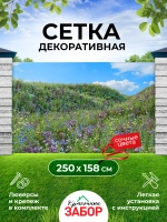 Фотосетка на забор клумбы ландшафтный дизайн 2,5х1,58 м