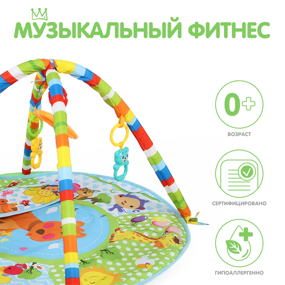 Развивающий коврик "Фитнесс"