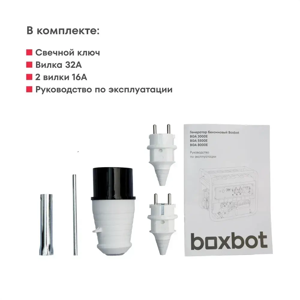 Генератор бензиновый Boxbot, 5.5 кВт, 25 л, электростарт, розетки 2х16A + 1х32A, клеммы 230В, BGA 5500E