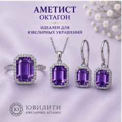 Аметист Октагон