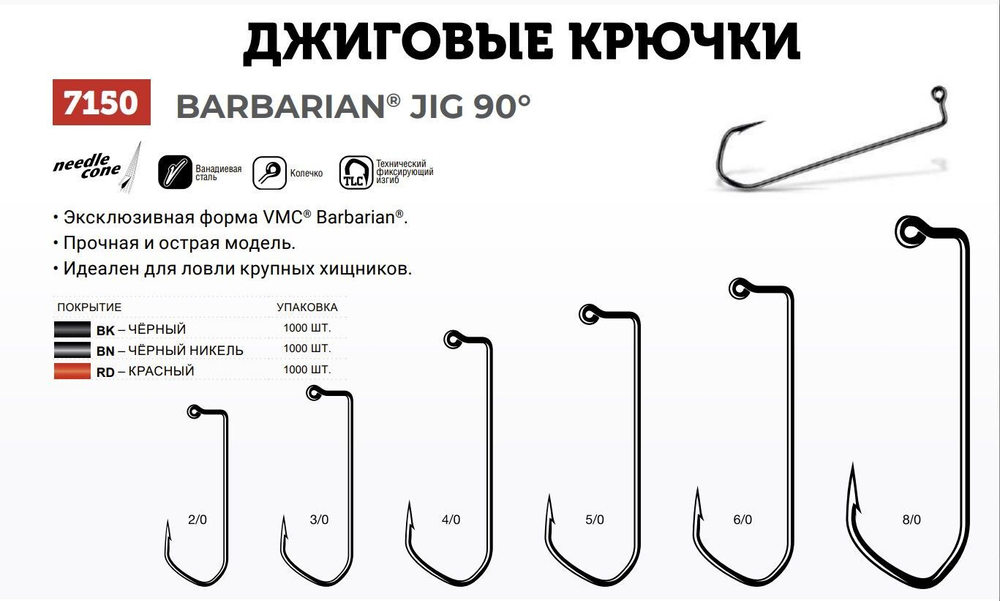 Крючок одинарный VMC Jig 7150 BK (черный) №6/0 1000 шт