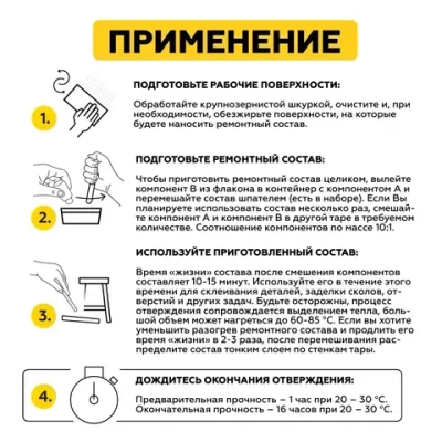 Эпоксидный ремонтный состав (эпоксидная шпатлевка) STEP-5, 55г