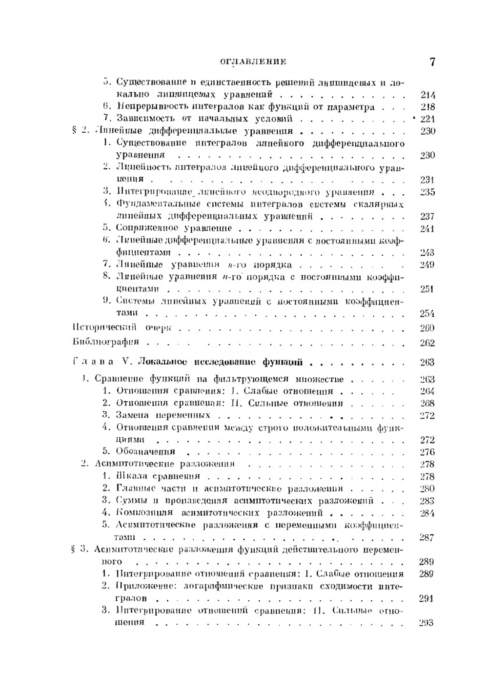 Функции действительного переменного. Элементарная теория | Н. Бурбаки
