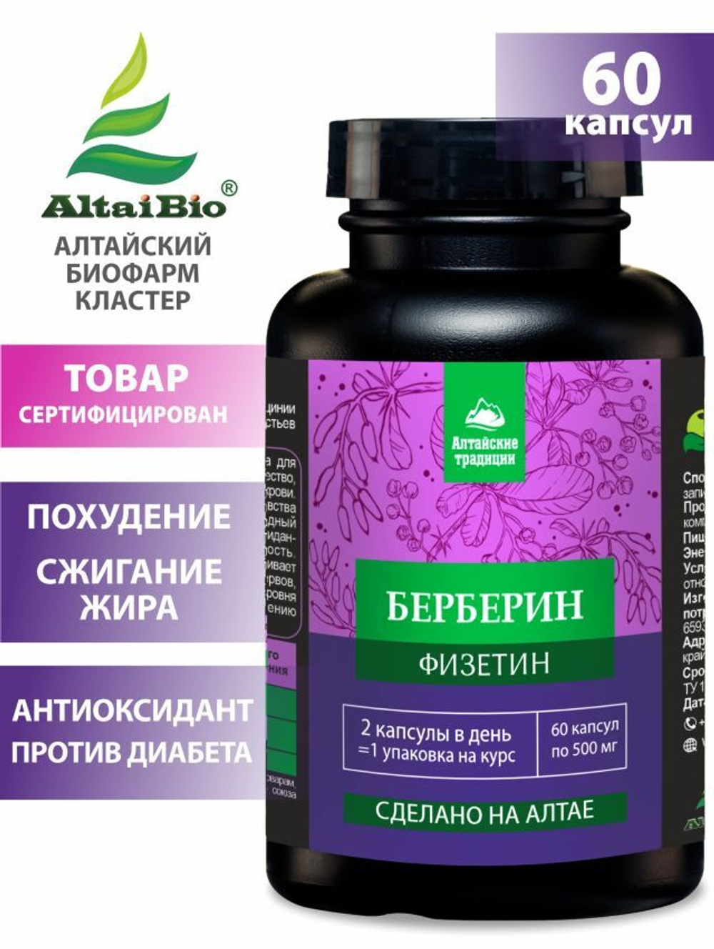 Концентрат «Берберин физетин»