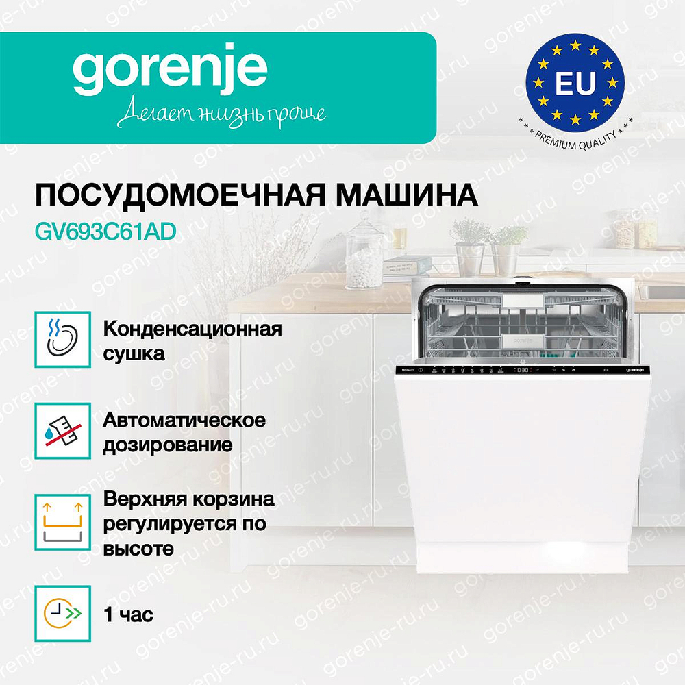 Встраиваемая посудомоечная машина Gorenje GV693C61AD