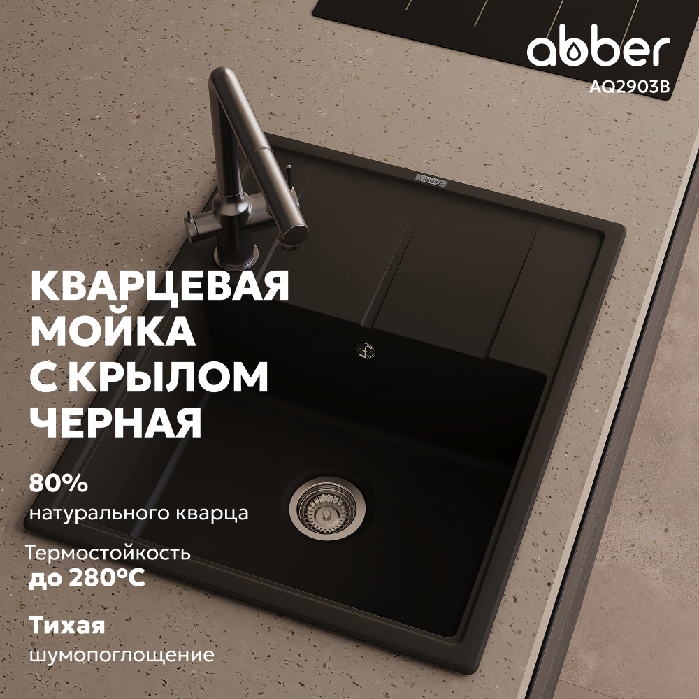 Кухонная мойка ABBER Quarz AQ2903B черная